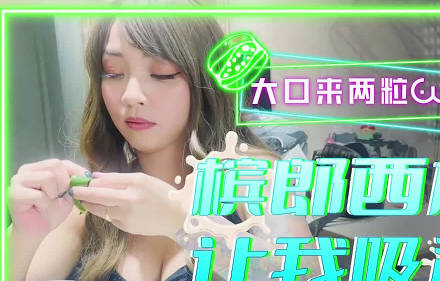 大像传媒之巨乳槟榔西施-何安汝剧情 封面