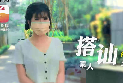 大像传媒之素人搭讪企划清纯大学生-依莫剧情 封面