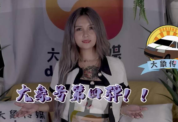 大像传媒之大象号第四弹-孟若羽剧情 封面