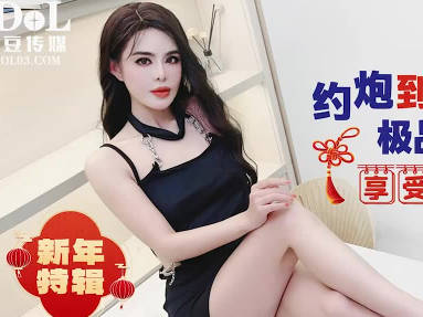 爱豆传媒IDG5572约炮到老婆的极品闺蜜剧情 封面