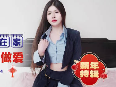 爱豆传媒IDG5564趁舅舅不在家我和舅妈激情做爱剧情 封面