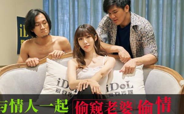 爱豆ID5360与情人一起偷窥老婆偷情 封面