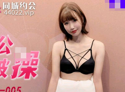 果冻传媒91YCM-005醉酒老公面前被操 封面