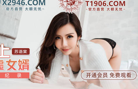 MDX-241-01岳母强上空虚女婿-苏语棠 封面
