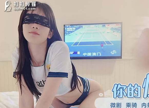 果冻传媒QQCM-008性爱足球宝贝-粉色情人 封面