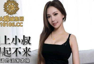 蜜桃传媒PMC059性感嫂嫂强上小叔-李蓉蓉 封面