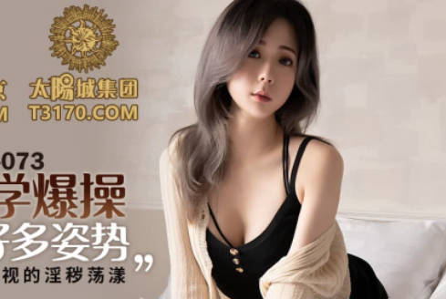 蜜桃传媒PMC073发情姐姐被亲弟同学爆操 封面