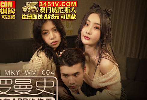 MKY-WM-004交友APP约炮王-沈娜娜 白沛瑶 封面