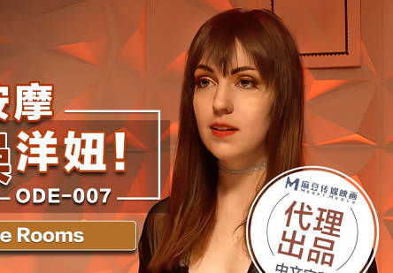 ODE-007情色按激操洋妞 封面