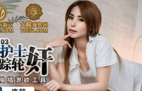 蜜桃传媒PMC103长发女护士被跟踪轮奸 封面