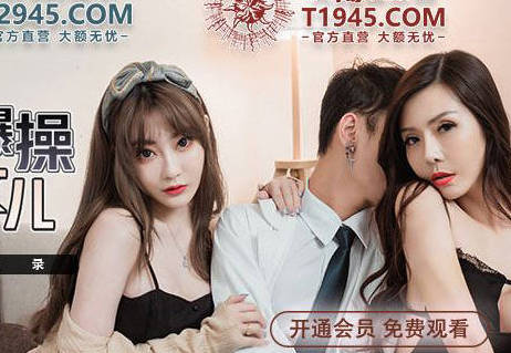 MDX-241-03家庭医生爆操少妇和女儿-苏语棠 沈娜娜 封面