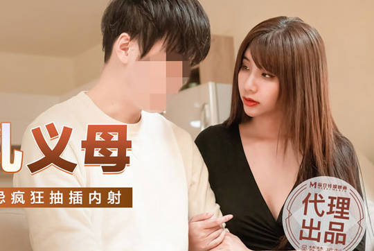 MM-052巨乳义母-吴梦梦 封面