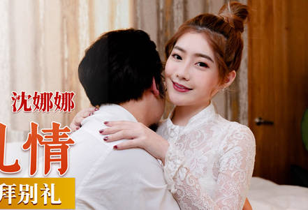 MD-0199父女乱情-沈娜娜 封面