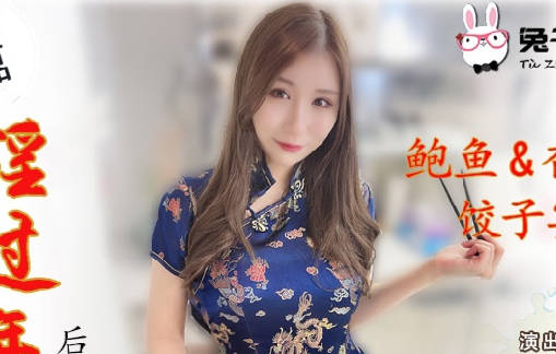 兔子先生TZ-043淫过年后篇-樱井美里 封面