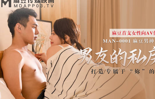 MAN-0001男友的私房早餐-苏清歌 封面