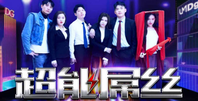 天美传媒TMF001超能屌丝-2022贺岁电影 封面
