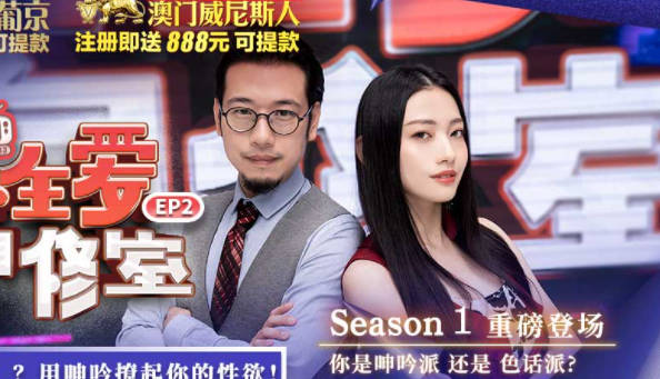 性爱自修室EP2节目篇你是呻吟派还是色话派 封面