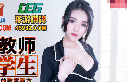 蜜桃传媒PMC027年轻女教师勾引学生-白允儿 封面