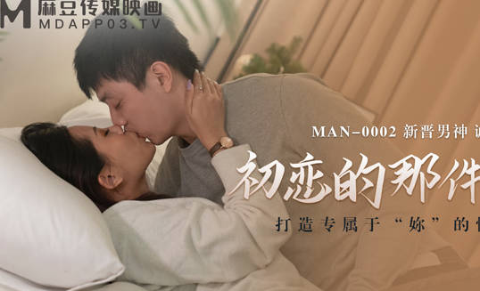 MAN-0002初恋的那件小事-诚太郎 封面