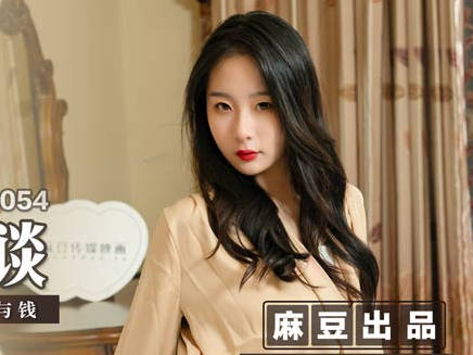 MSD-054女秘书性爱商谈-郭童童 封面
