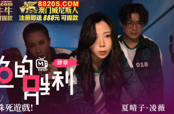 鲍鱼的胜利肆章命运选定殊死游戏 封面