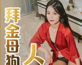果冻传媒91CM-209拜金母狗人妻-苏然 封面