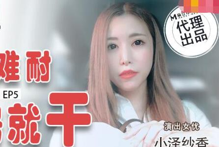 兔子先生TZ-033爸气十足EP5饥渴难耐回房就干 封面