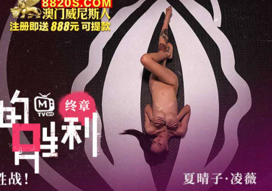 鲍鱼的胜利终章性爱死亡决胜战 封面