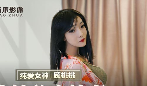MMZ-030偷拍私房性事-顾桃桃 封面
