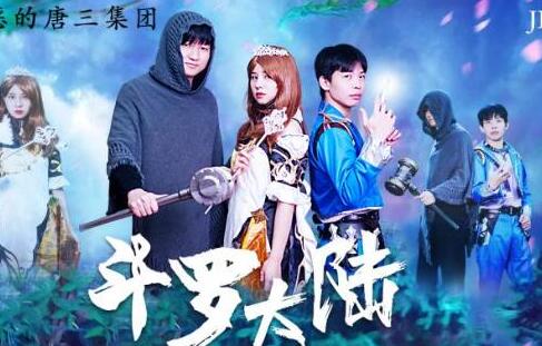 精东影业JD083斗罗大陆 封面