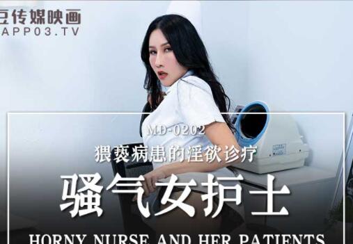 MD0202骚气女护士-凌薇 封面