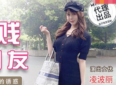 兔子先生TZ-032淫贱女网友-凌波丽 封面
