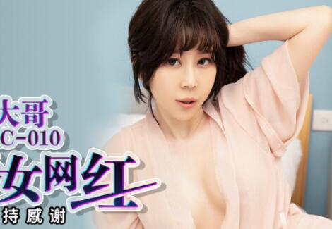 蜜桃传媒PMC010榜一大哥爆操抖音女网红-静静 封面海报