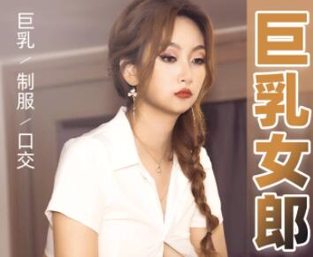 果冻传媒91MS-012Ecup巨乳女郎-夏玉玲 封面