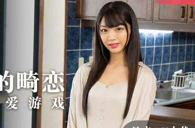 MXJ-0001EP1绿帽老公的畸恋-木下日葵 封面海报