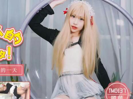 天美传媒TM0137娇弱女仆的日常调教-丽萨 封面