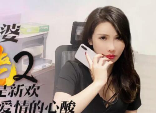 星空传媒XK8078我的老婆是大佬2-舒涵 封面