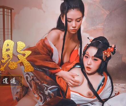 MAD021東方不敗-林雪漫 倪哇哇 封面