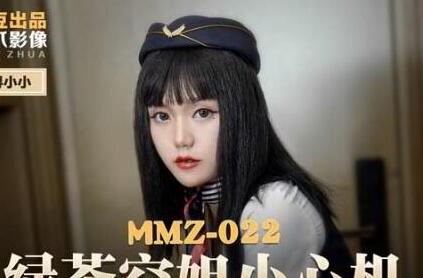 MMZ-022绿茶空姐小心机-寻小小 封面海报