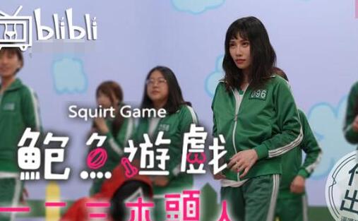 鲍鱼游戏之123木头人 封面