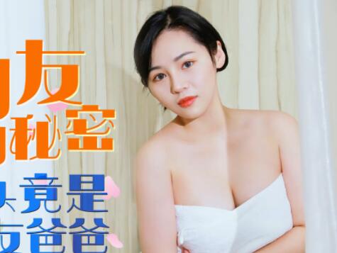 星空传媒XK8064女朋友的秘密-宁雪儿 封面
