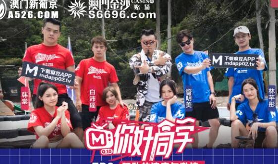你好同学EP2节目篇狂乱的速度与激情 封面