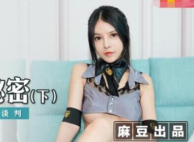 MSD-019女神的秘密(下)-欧妮 封面