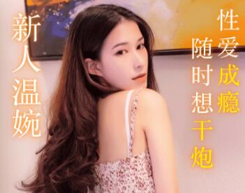 果冻传媒91MS-007人妻的性欲-温婉 封面