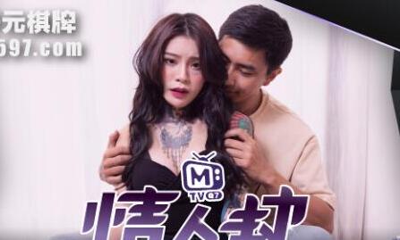 情人劫密室逃脱EP2节目篇-艾秋 封面