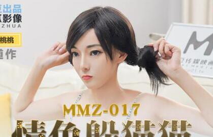 MMZ-017情色躲猫猫-顾桃桃 封面