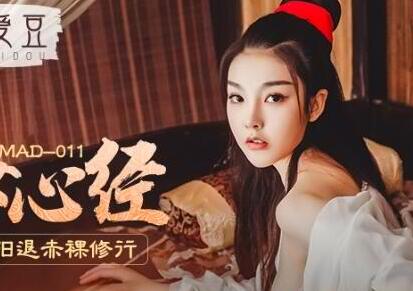 MAD-011玉女心经-陈可心 封面