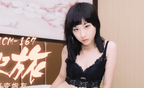 果冻传媒91CM-167出差之旅-吴语菲 封面