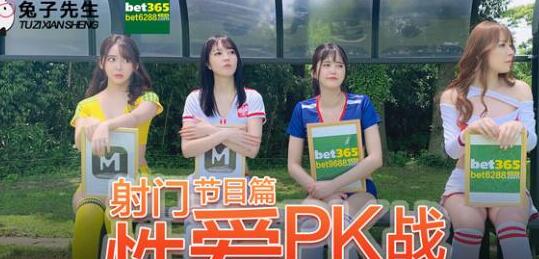兔子先生之足球宝贝EP2节目篇 封面