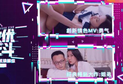 麻豆男女优生死斗EP2 封面